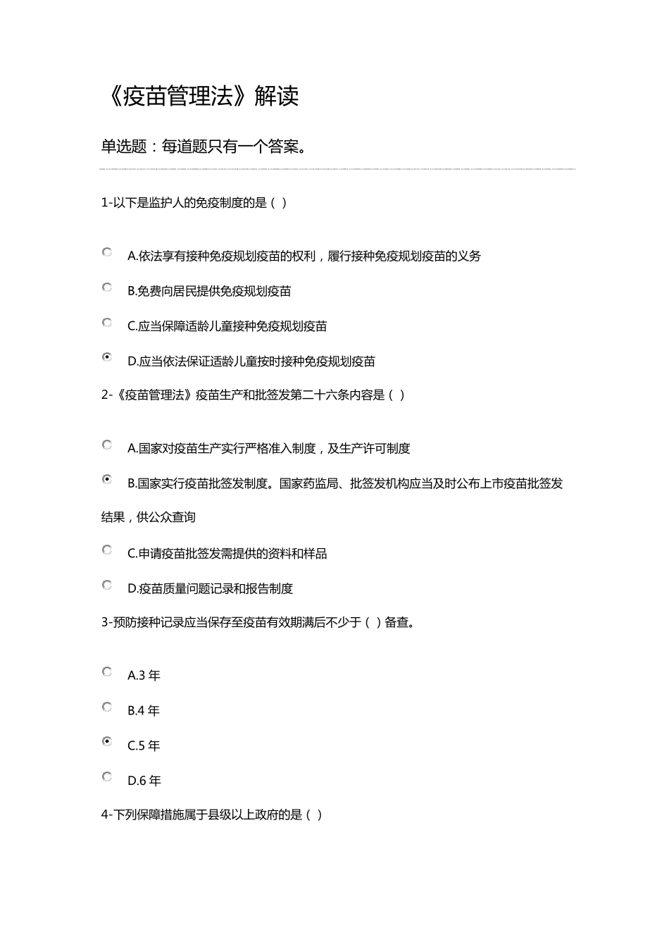 2020年执业药师继续教育120答案_第1页