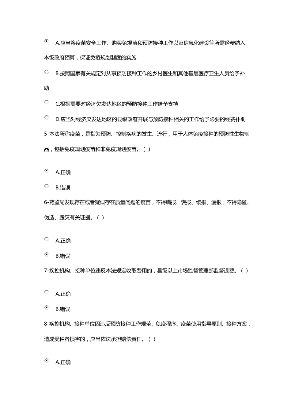 2020年执业药师继续教育120答案_第2页