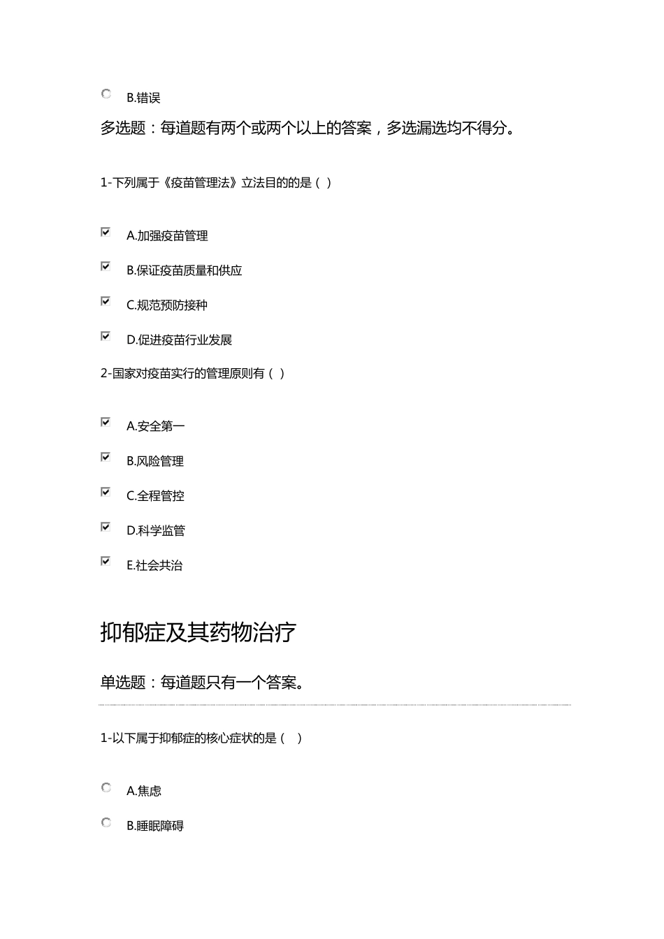 2020年执业药师继续教育120答案_第3页