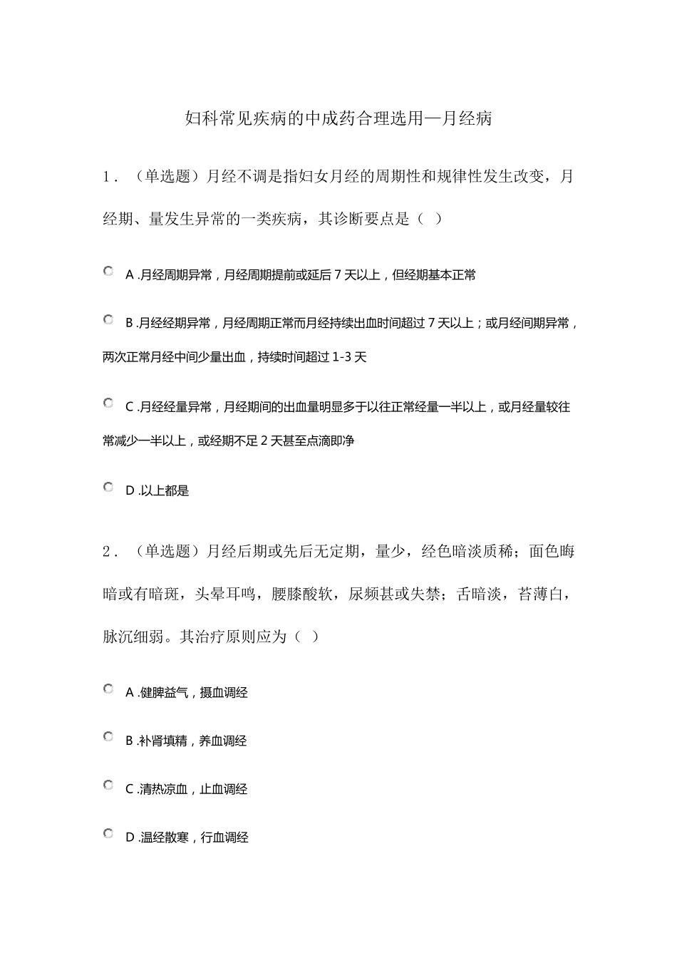 2020年执业药师继续教育60学时考题答案_第1页