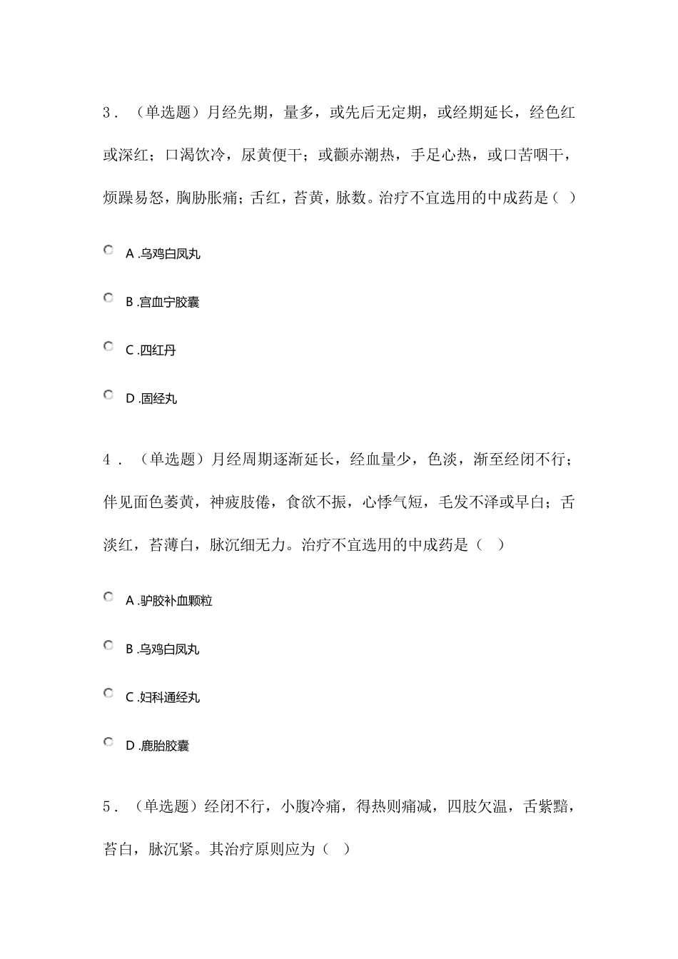 2020年执业药师继续教育60学时考题答案_第2页