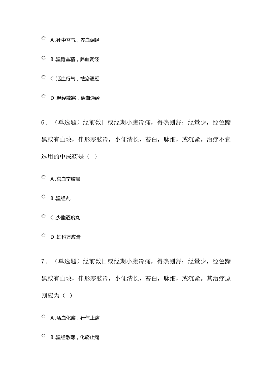 2020年执业药师继续教育60学时考题答案_第3页