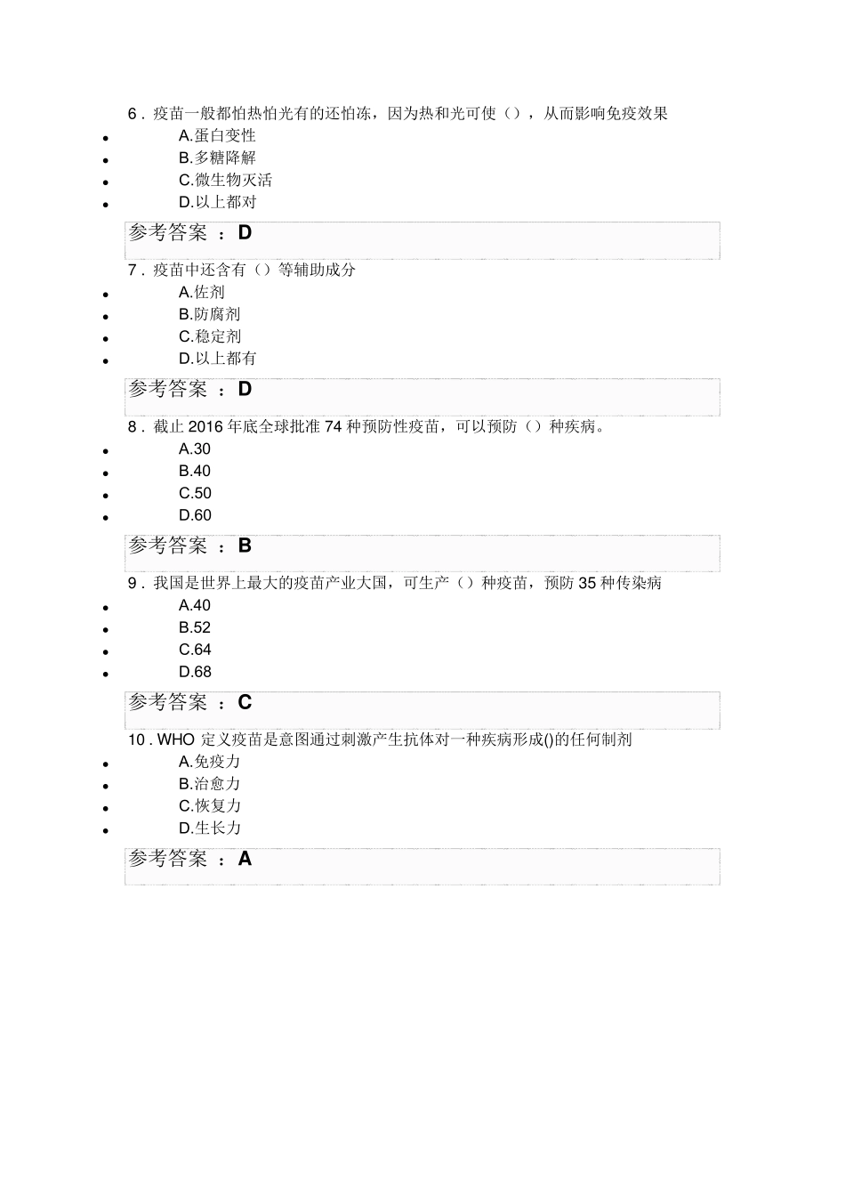 2020年执业药师继续教育考试答案执业药师学分继续教育答案_第2页