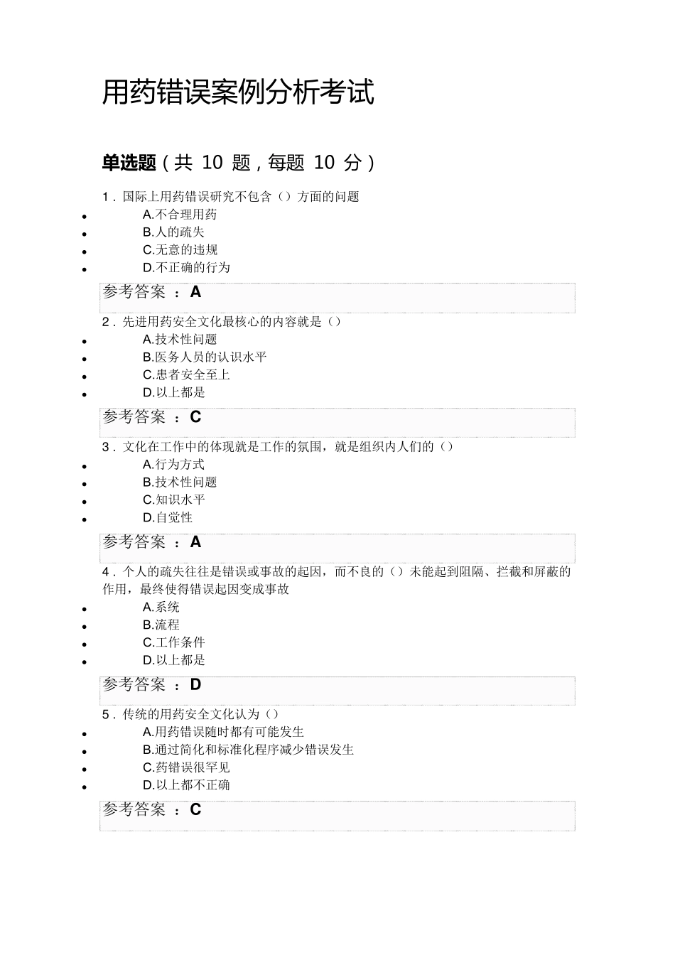 2020年执业药师继续教育考试答案执业药师学分继续教育答案_第3页