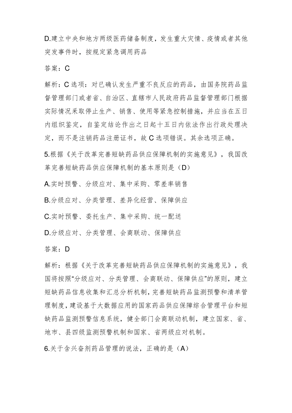 2020年执业药师考后真题对答案药事管理与法规_第3页