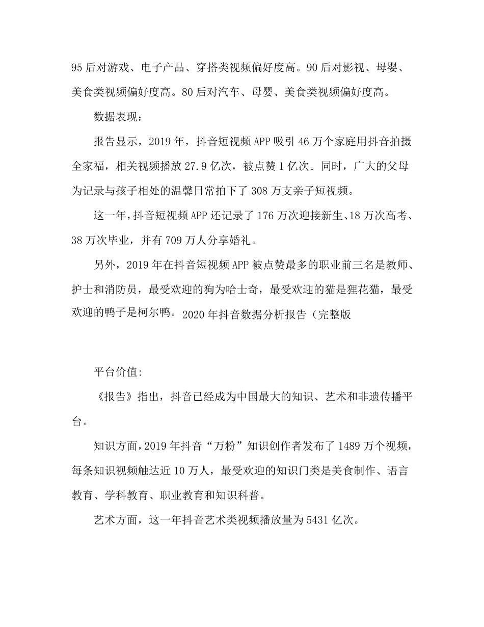 2020年抖音数据分析报告_第2页