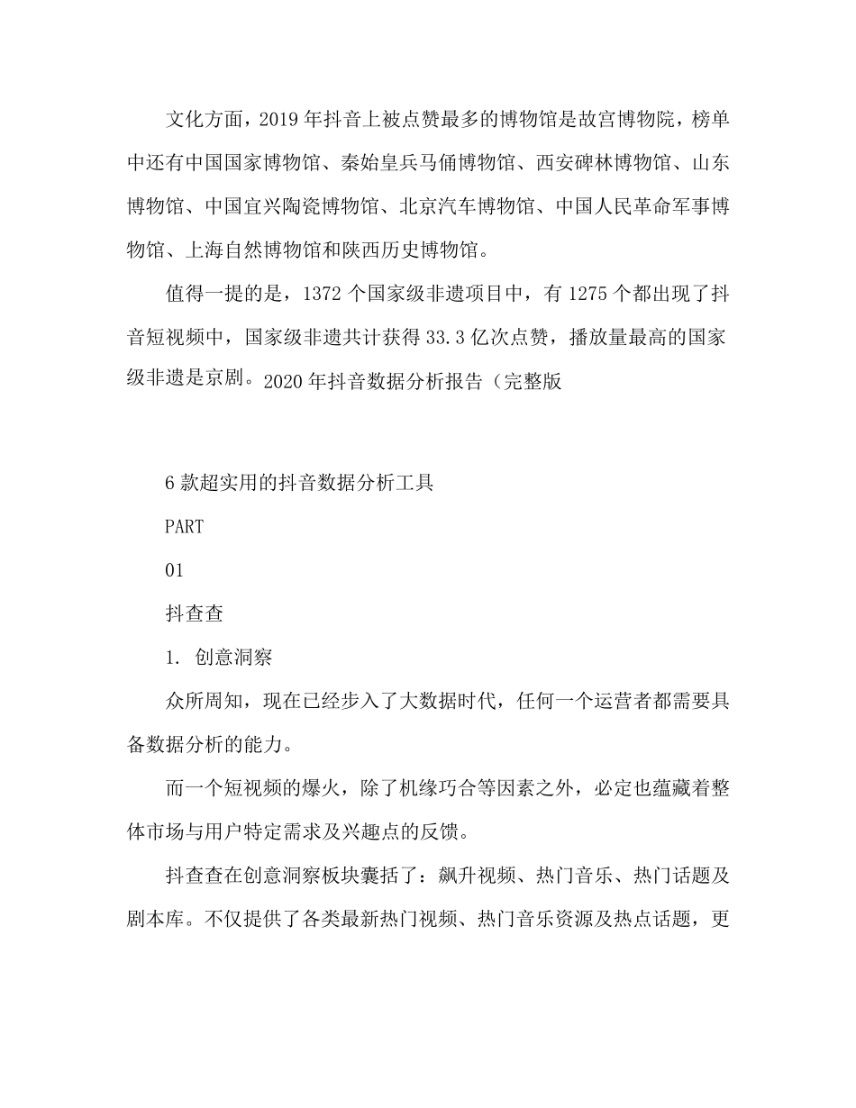 2020年抖音数据分析报告_第3页