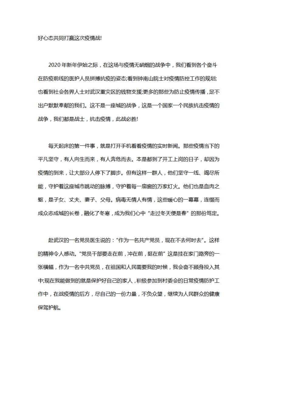 2020年抗击疫情思想汇报范文5篇_第2页