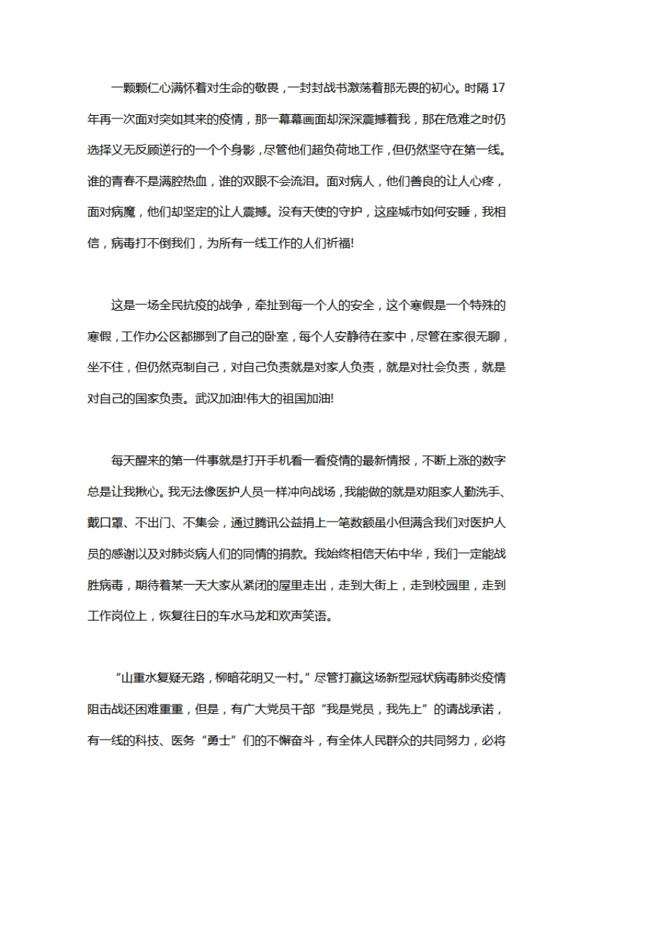 2020年抗击疫情思想汇报范文5篇_第3页