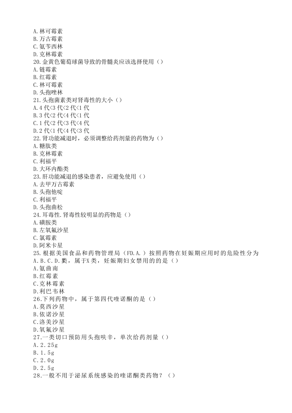 2020年抗菌药物处方权及调剂资格认定培训考核试题_第3页