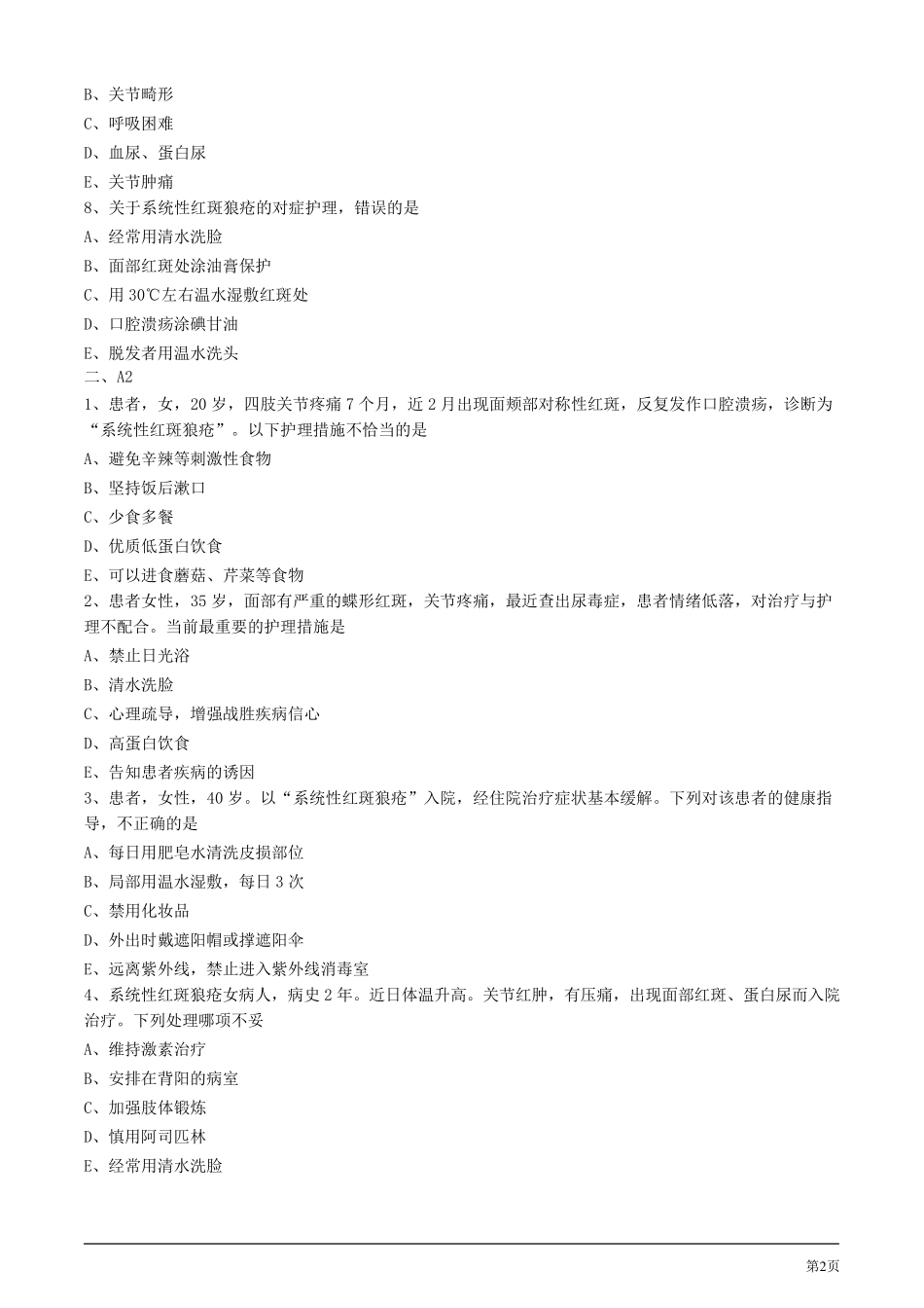 2020年护士考试练习试题及答案解析第七节系统性红斑狼疮病人的护理_第2页