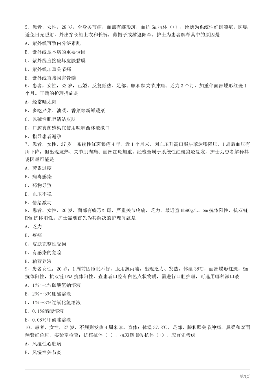 2020年护士考试练习试题及答案解析第七节系统性红斑狼疮病人的护理_第3页