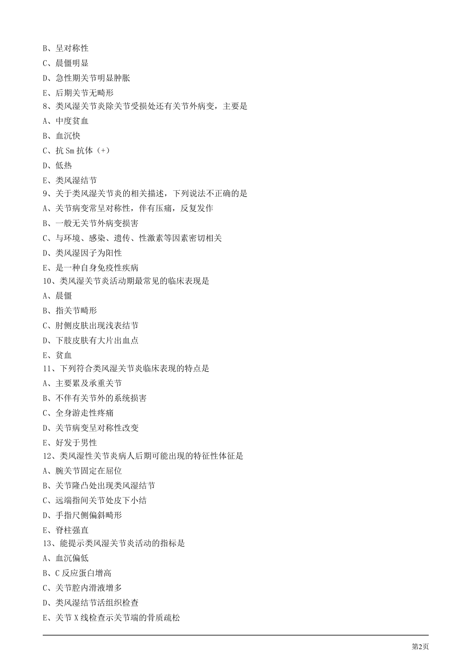 2020年护士考试练习试题及答案解析第六节类风湿关节炎病人的护理_第2页