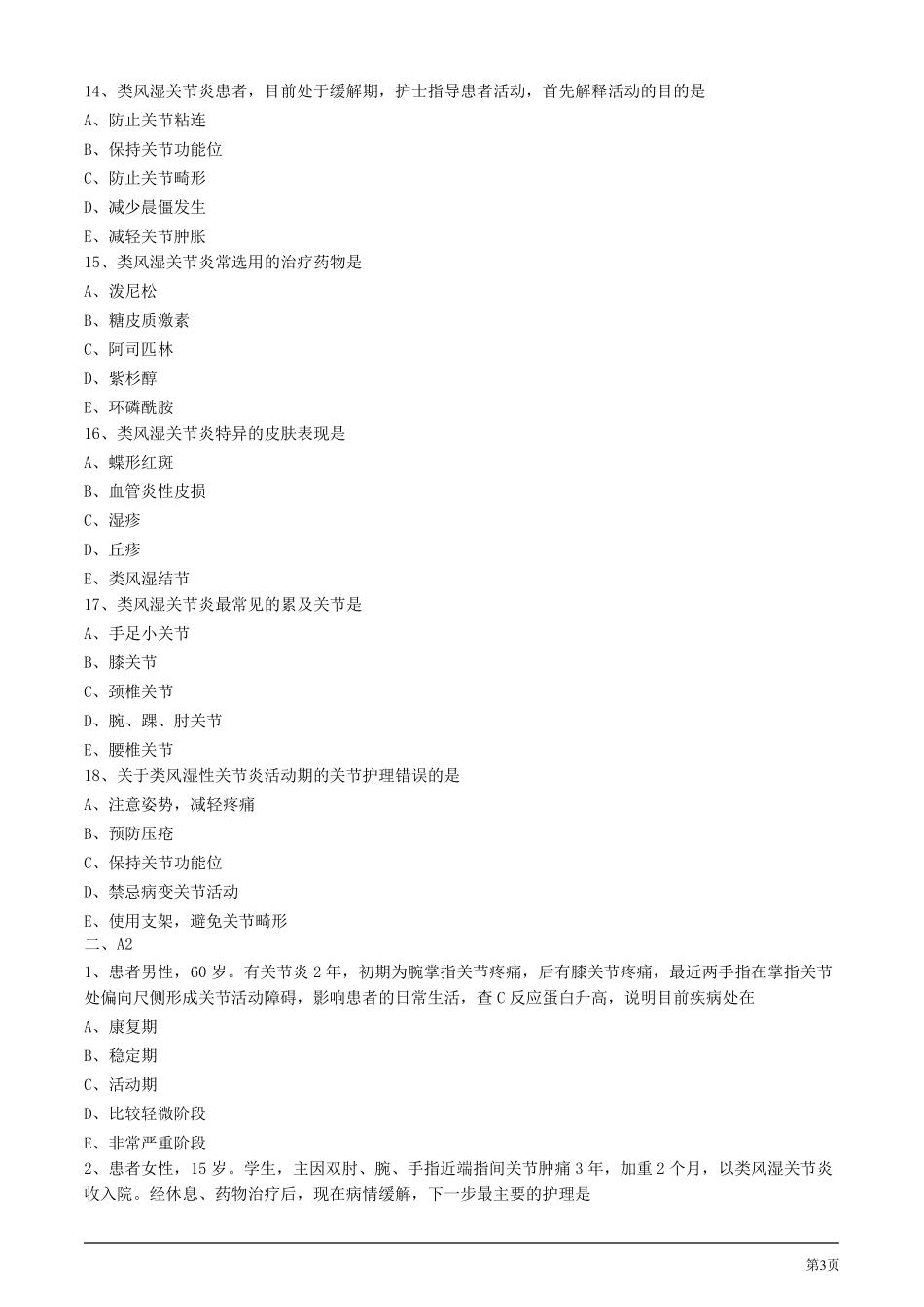 2020年护士考试练习试题及答案解析第六节类风湿关节炎病人的护理_第3页