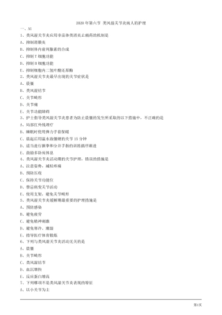 2020年护士考试练习试题及答案解析第六节类风湿关节炎病人的护理