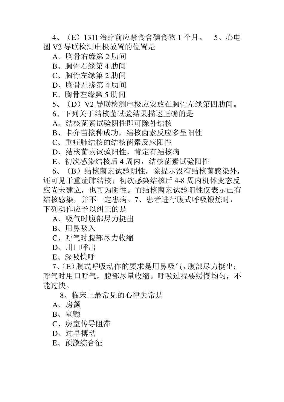 2020年护士资格证真题(含解析)_第2页