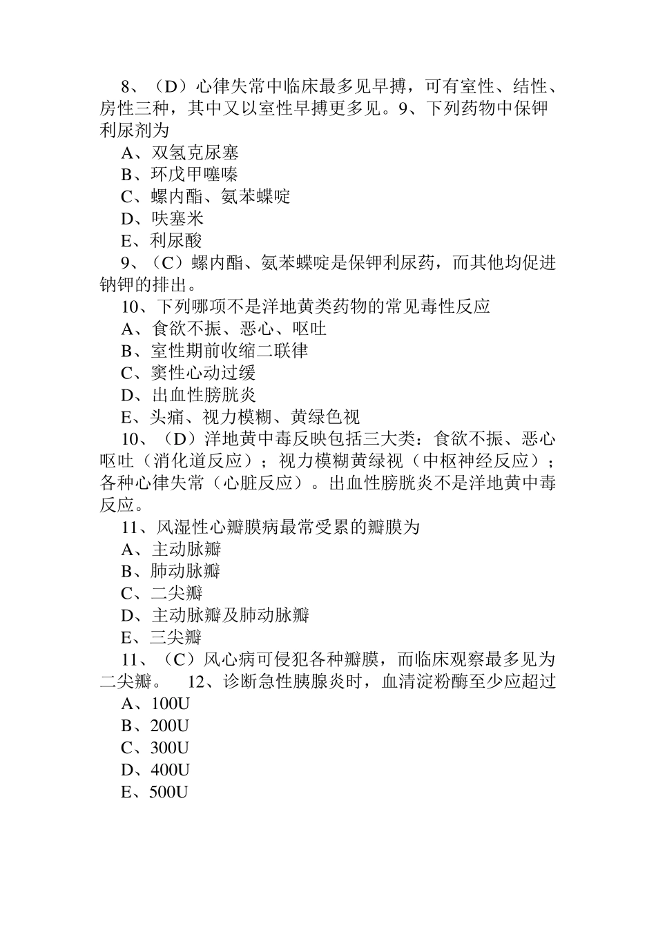 2020年护士资格证真题(含解析)_第3页