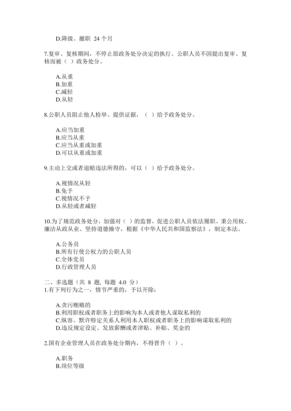 2020年政务处分法考试_第2页