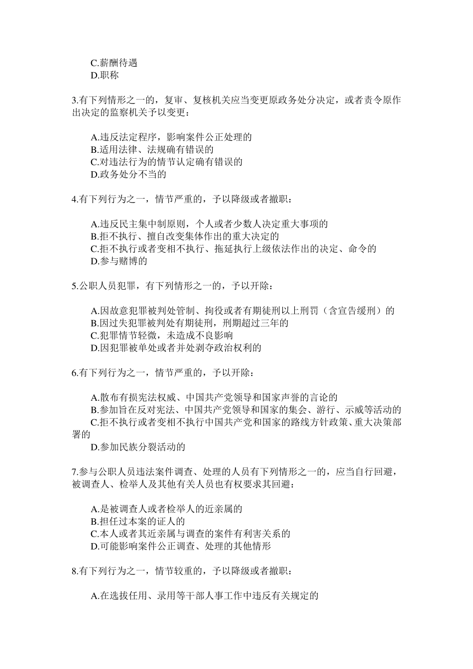 2020年政务处分法考试_第3页