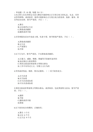 2020年政务处分法考试