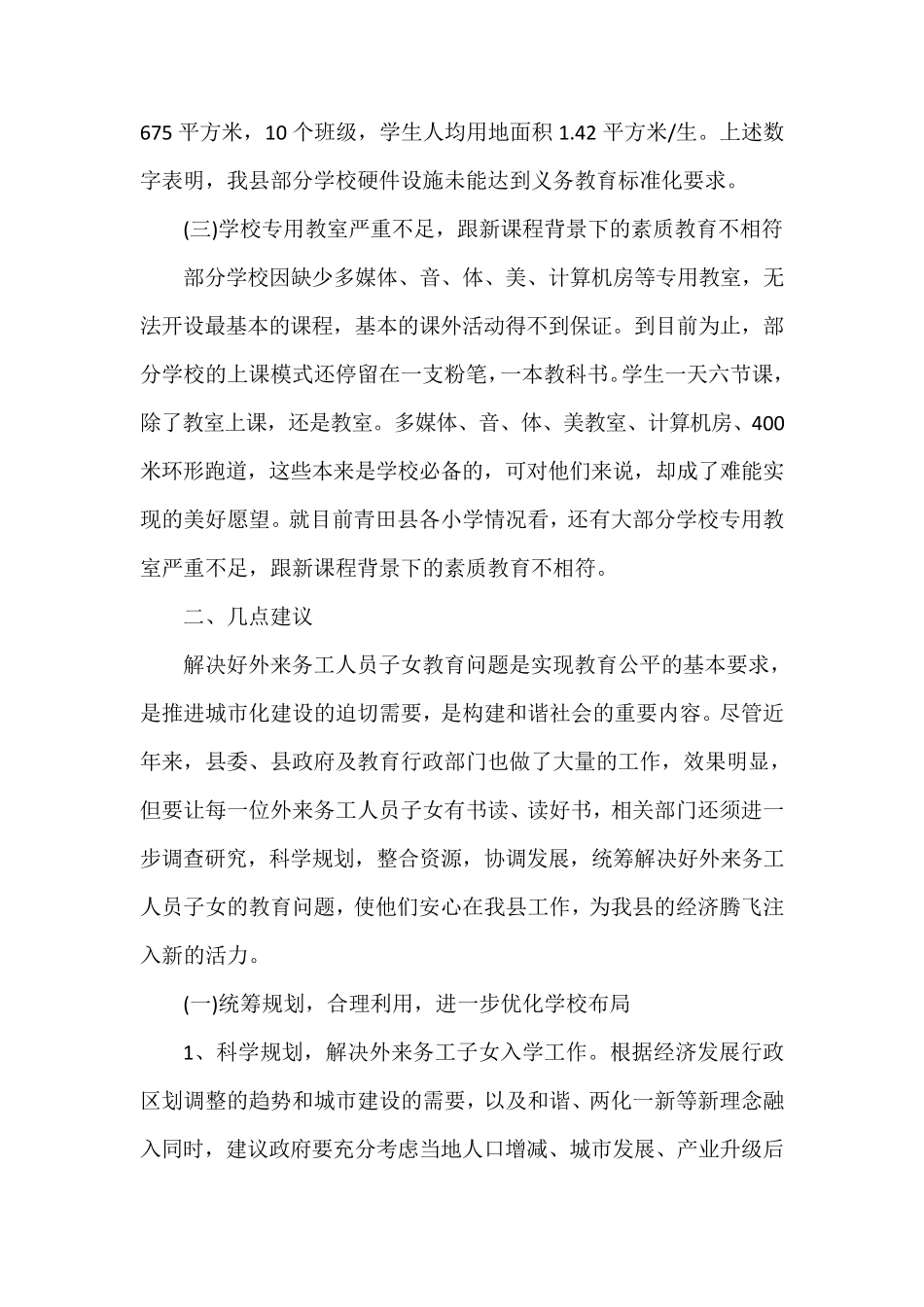 2020年政协提案范文「4篇」_第3页