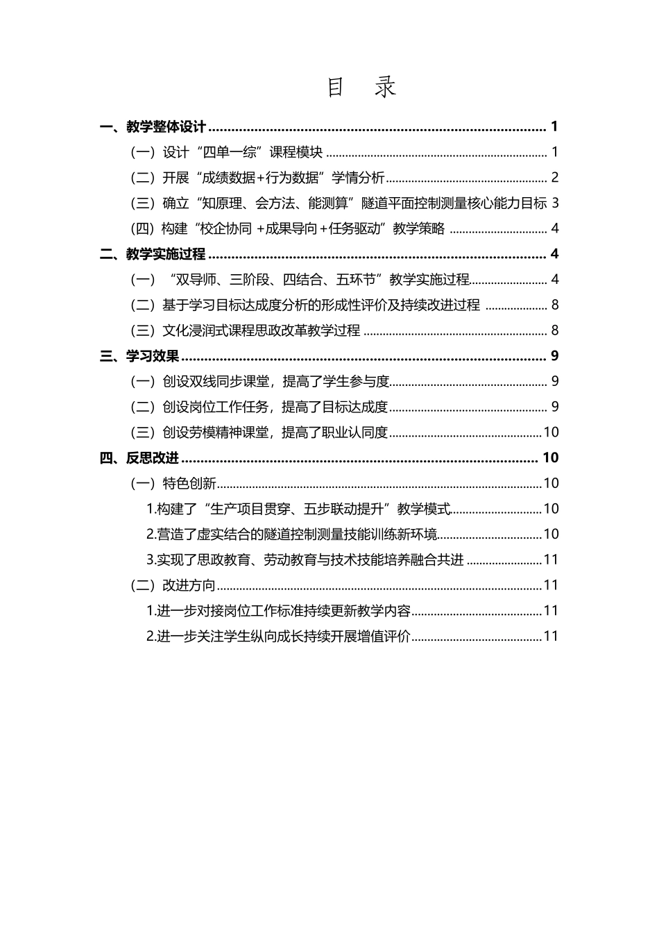 2020年教学能力大赛国赛一等奖《隧道平面控制测量》教学实施报告_第2页