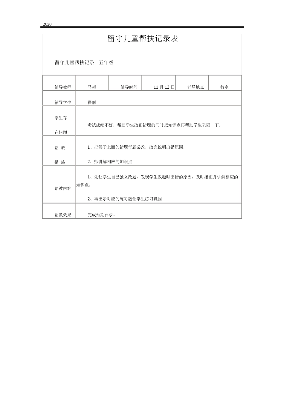 2020年教师帮扶学生记录10篇_第3页