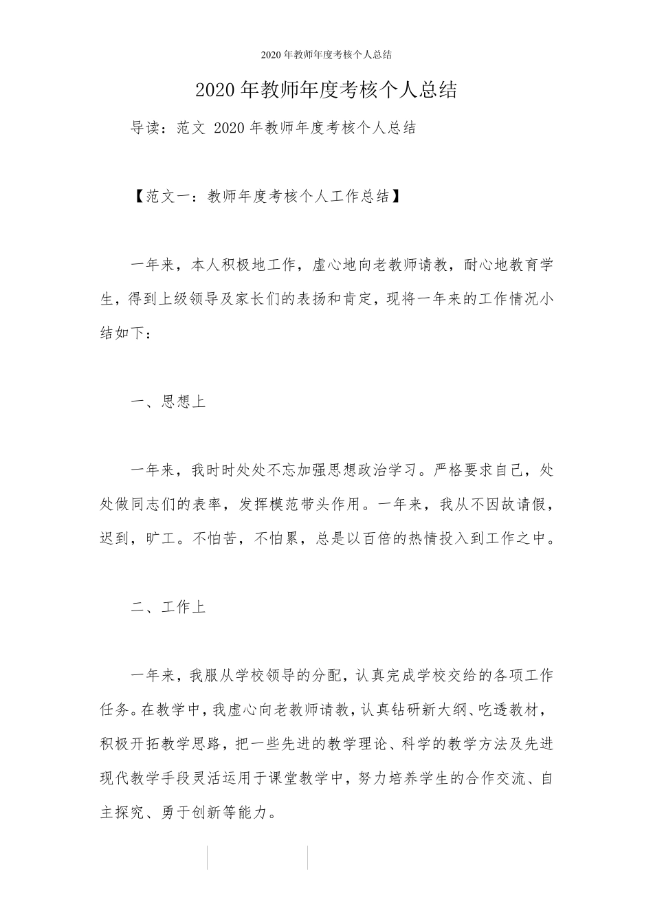 2020年教师年度考核个人总结_第1页