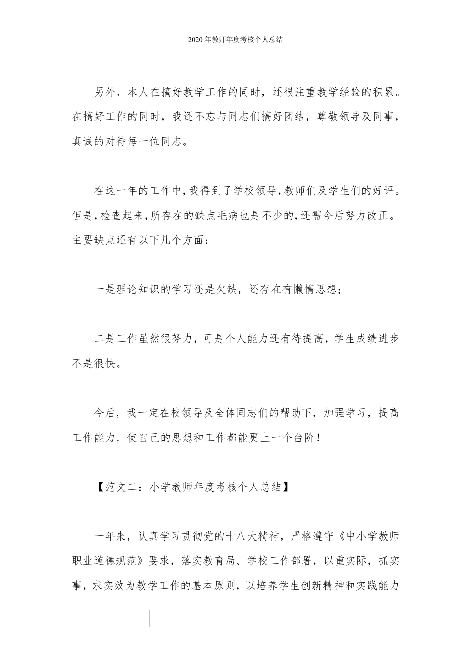 2020年教师年度考核个人总结_第2页