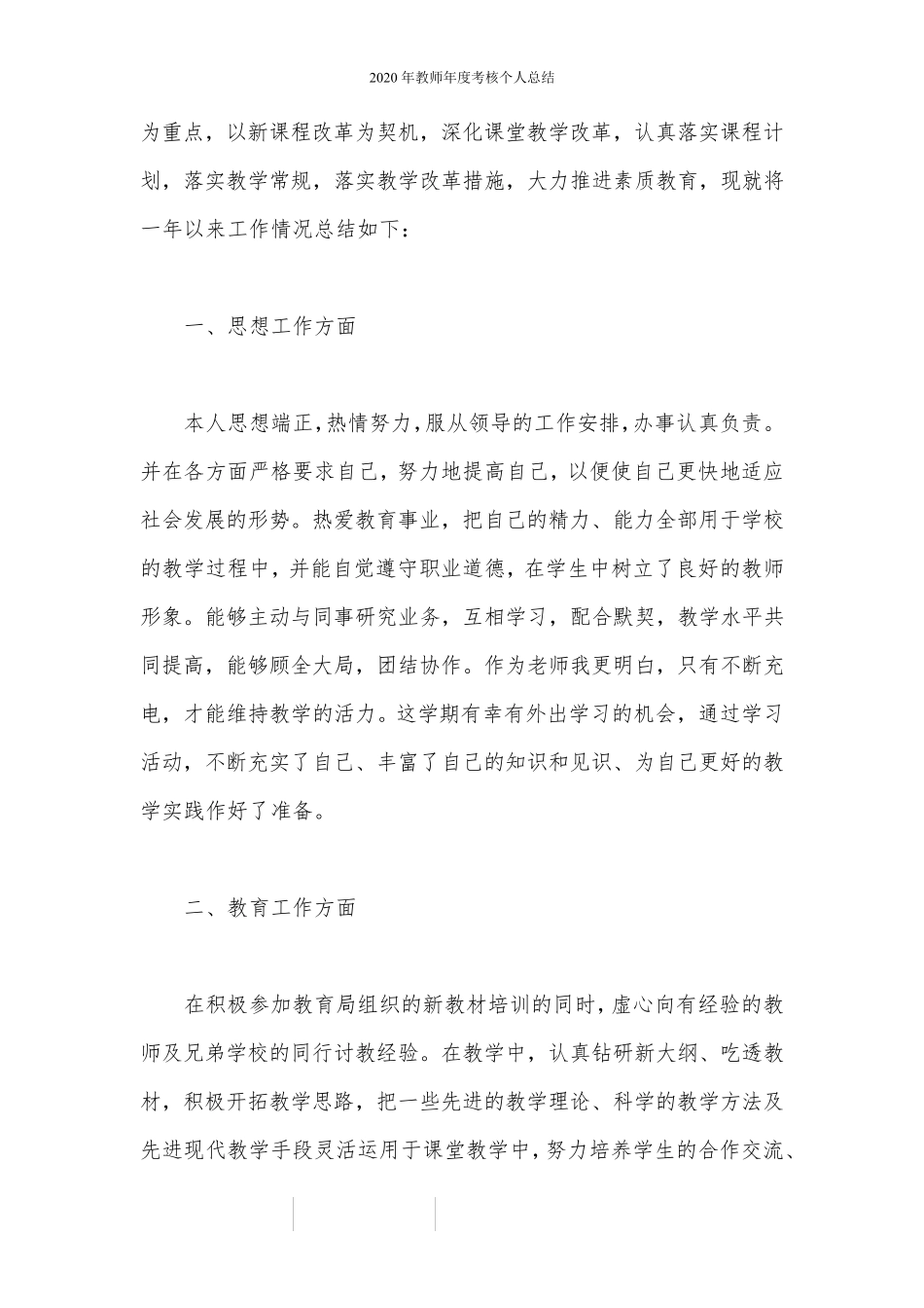 2020年教师年度考核个人总结_第3页