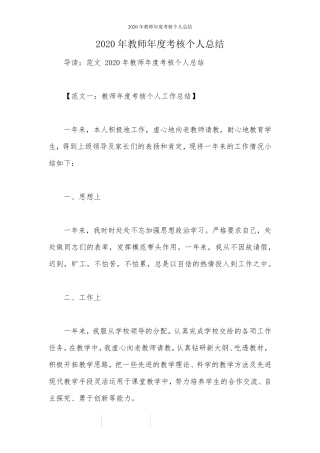 2020年教师年度考核个人总结
