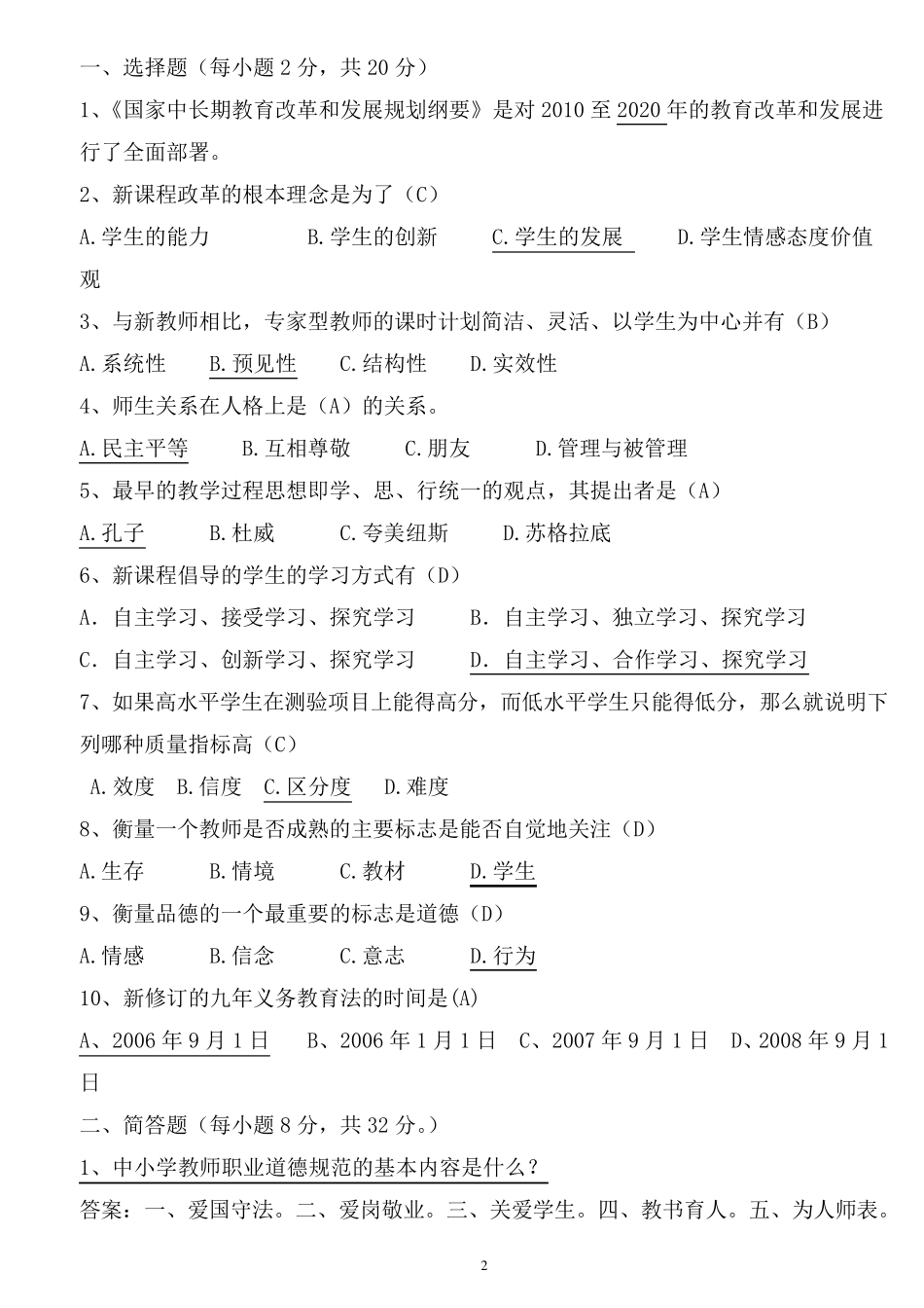 2020年教师晋升中级职称专业水平测试题及答案(初中)_第2页