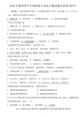 2020年教师晋升中级职称专业水平测试题及答案(初中)