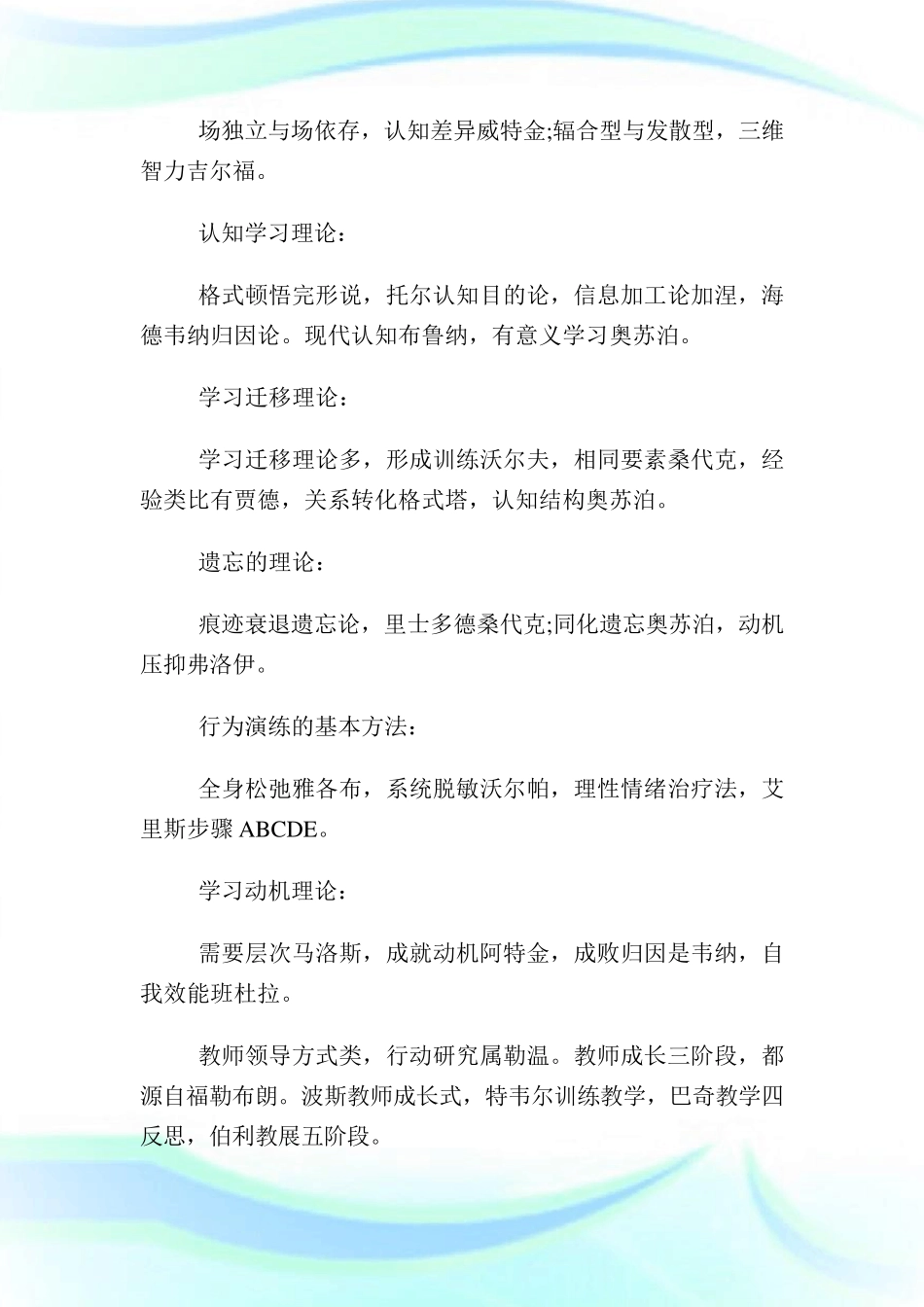 2020年教师招聘考试背诵口诀(附解答题及记忆口诀)_第2页