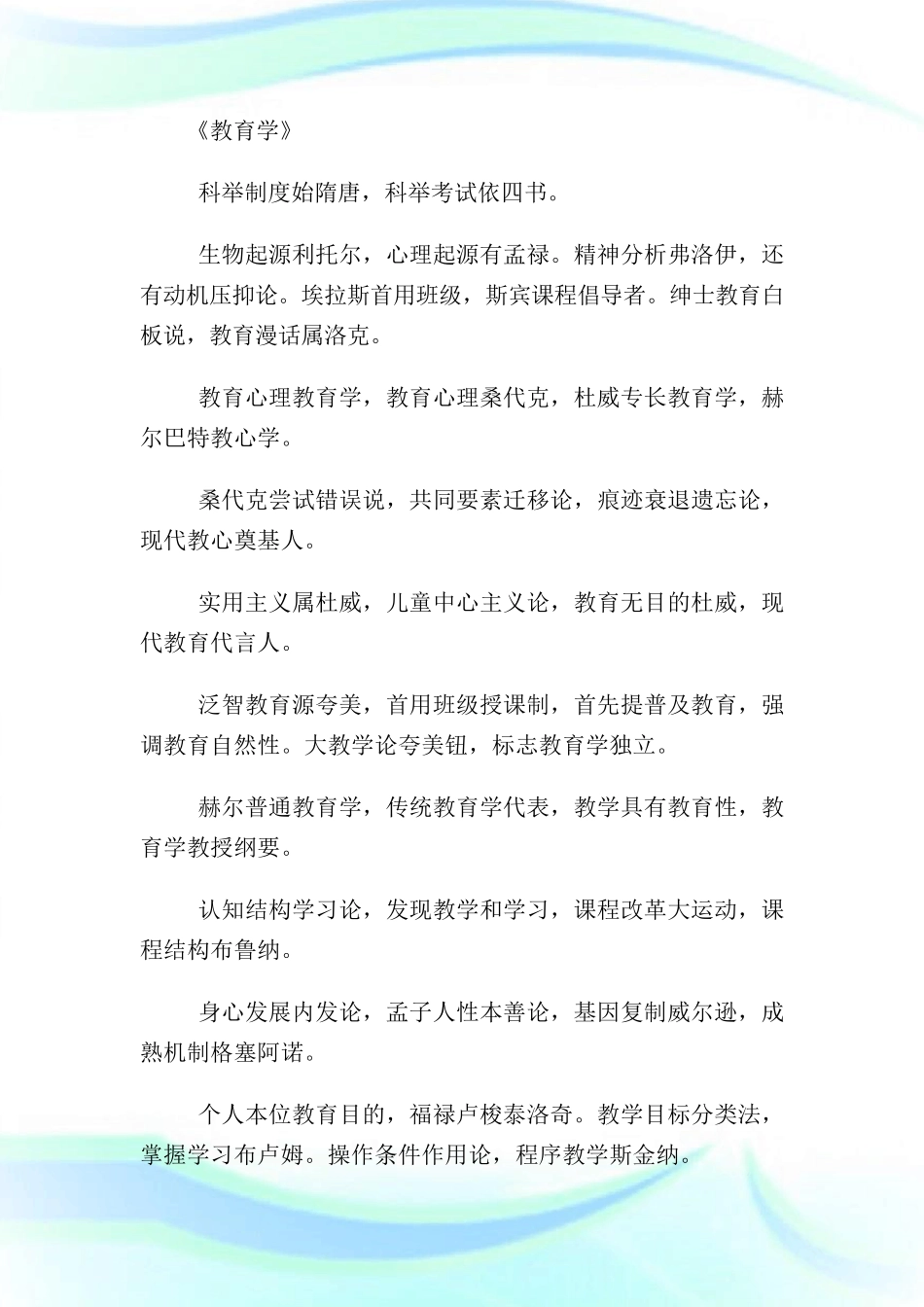 2020年教师招聘考试背诵口诀(附解答题及记忆口诀)_第3页