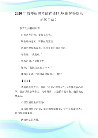 2020年教师招聘考试背诵口诀(附解答题及记忆口诀)