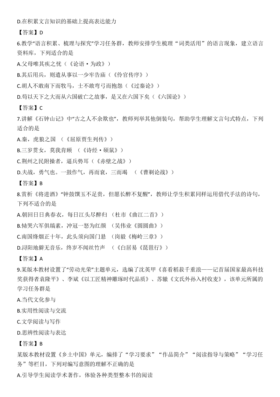 2020年教师资格《高中语文》真题及答案解析_第2页