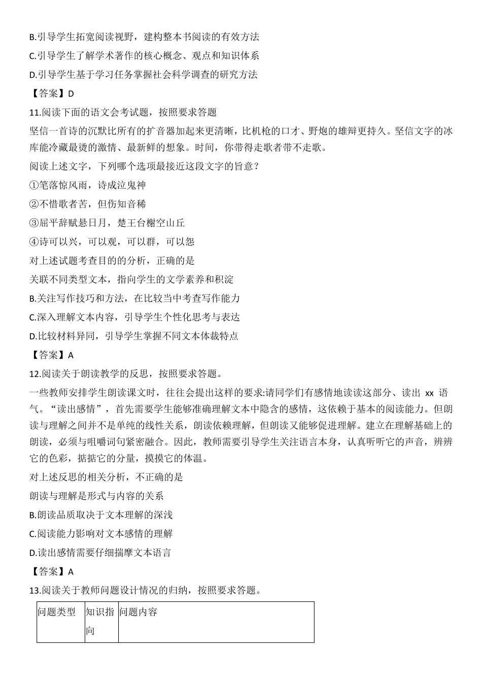 2020年教师资格《高中语文》真题及答案解析_第3页