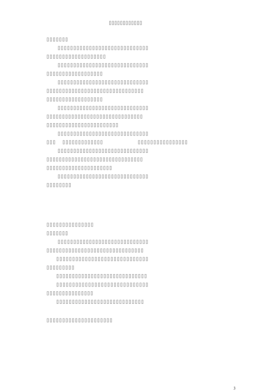 2020年教师资格证面试结构化试题及答案_第3页