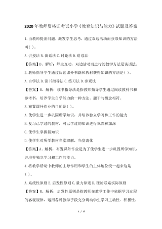 2020年教师资格证考试小学《教育知识与能力》试题及答案