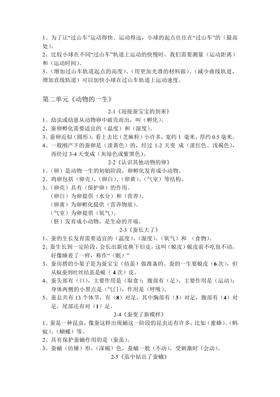 2020年教科版三年级下册科学全册知识点复习资料_第2页