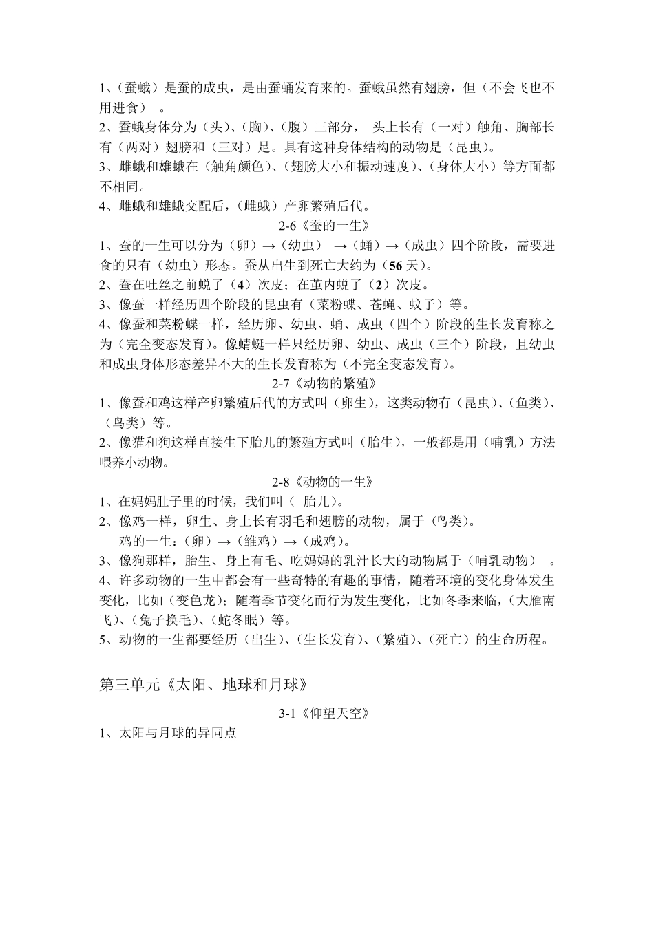 2020年教科版三年级下册科学全册知识点复习资料_第3页