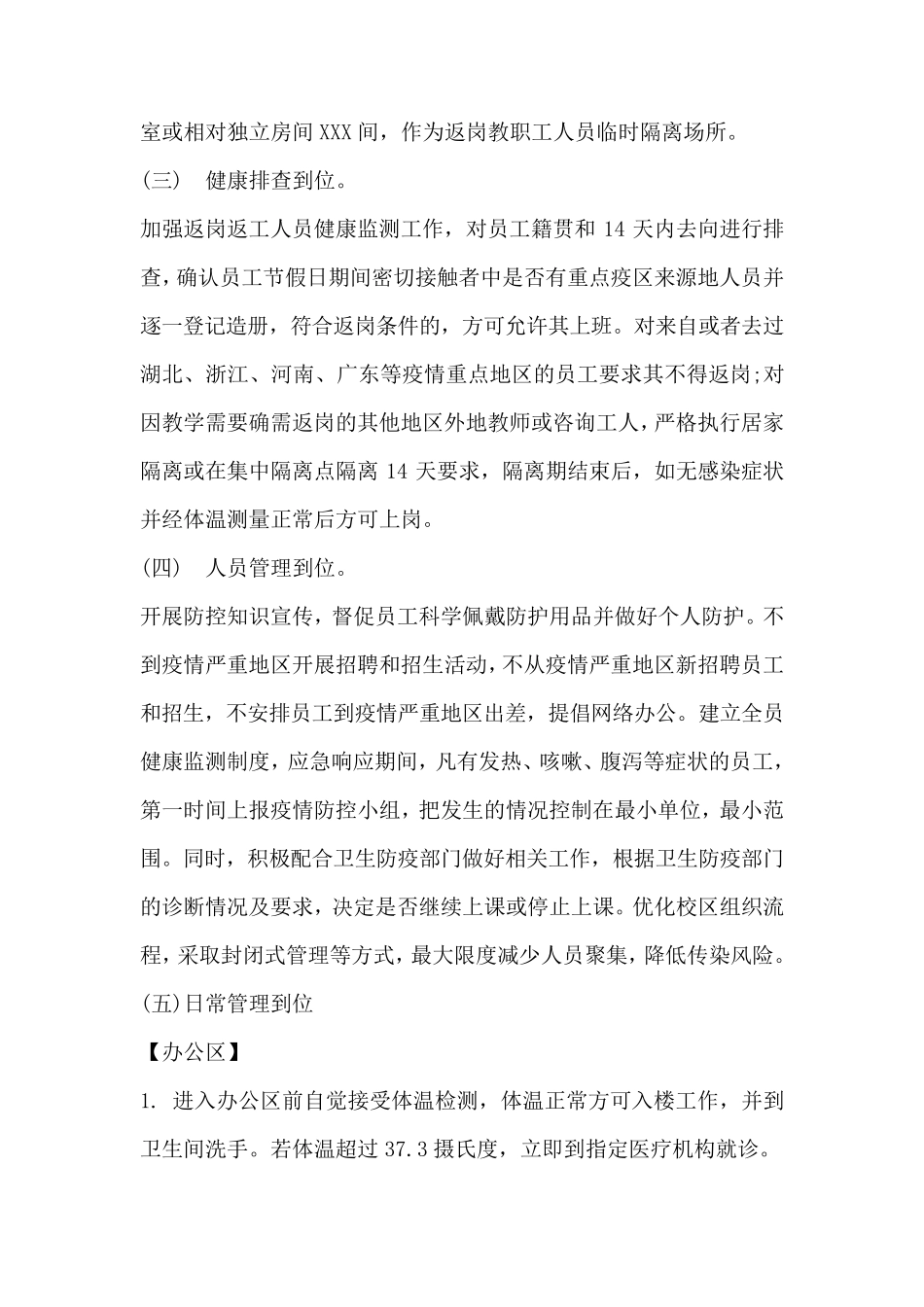 2020年教育培训机构复工复学工作方案_第2页