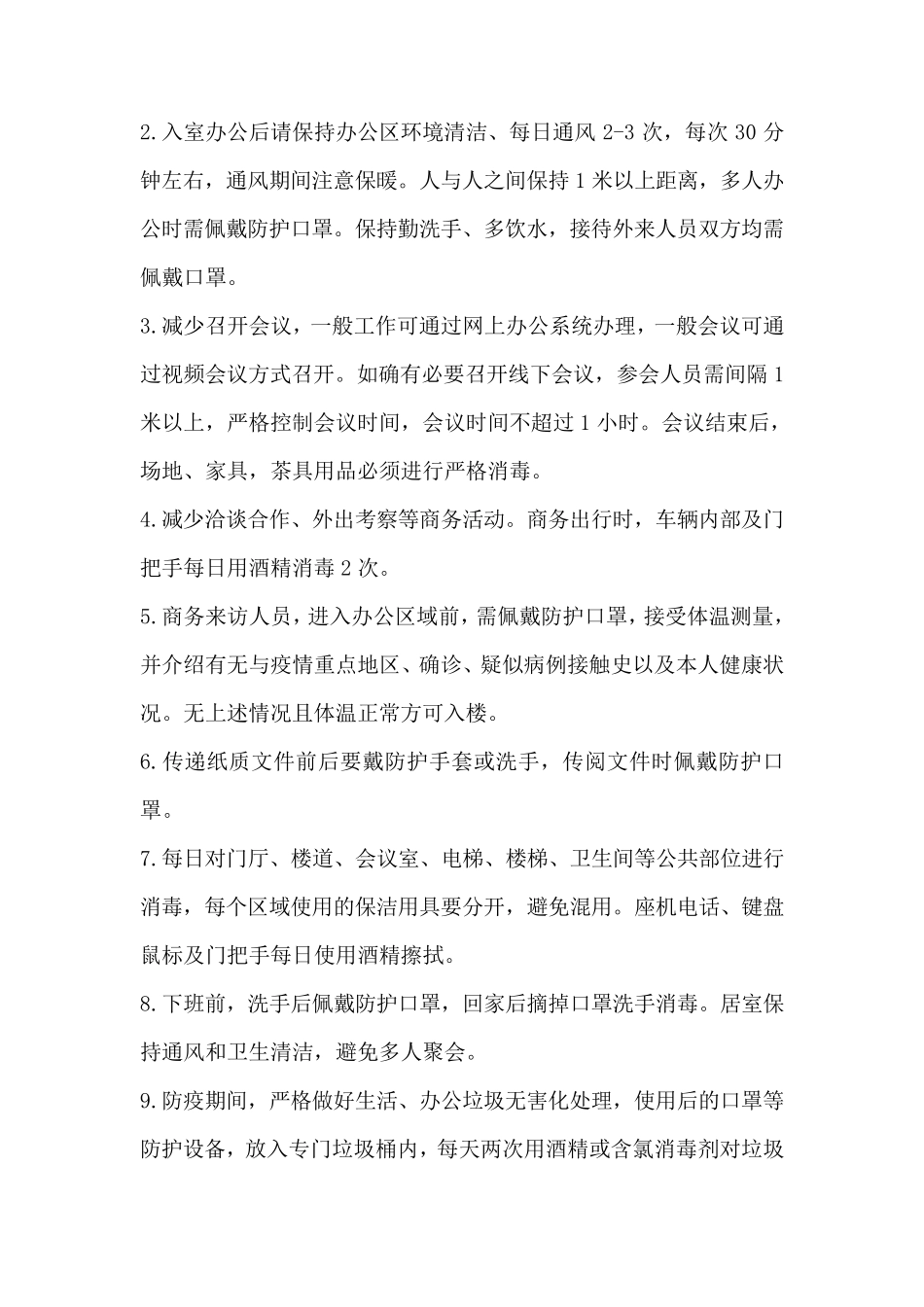 2020年教育培训机构复工复学工作方案_第3页