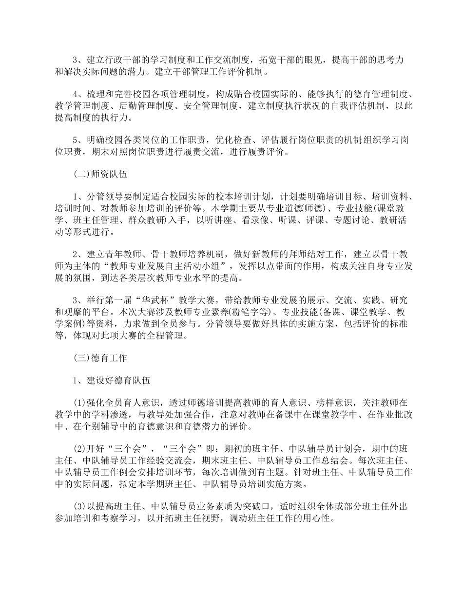 2020年教育培训机构工作计划_第2页