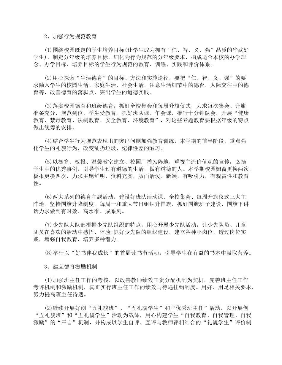 2020年教育培训机构工作计划_第3页