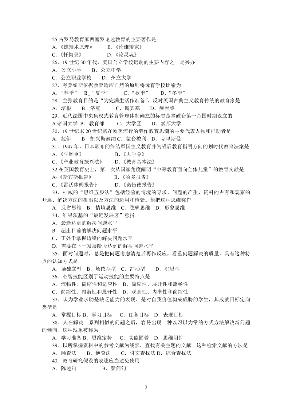 2020年教育学311真题及解析_第3页