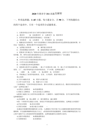 2020年教育学311真题及解析