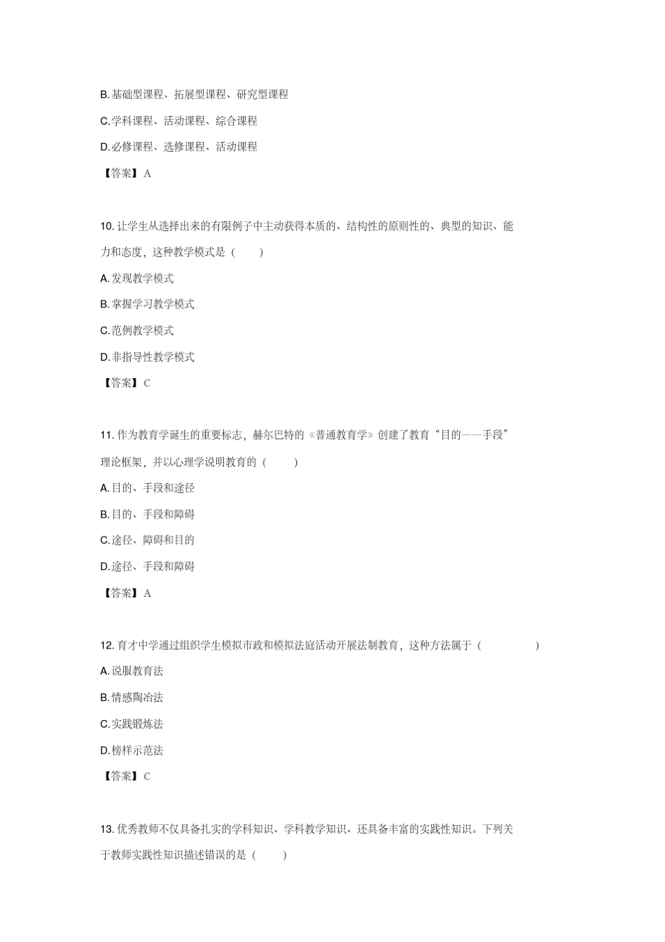 2020年教育学统考311真题及答案_第2页