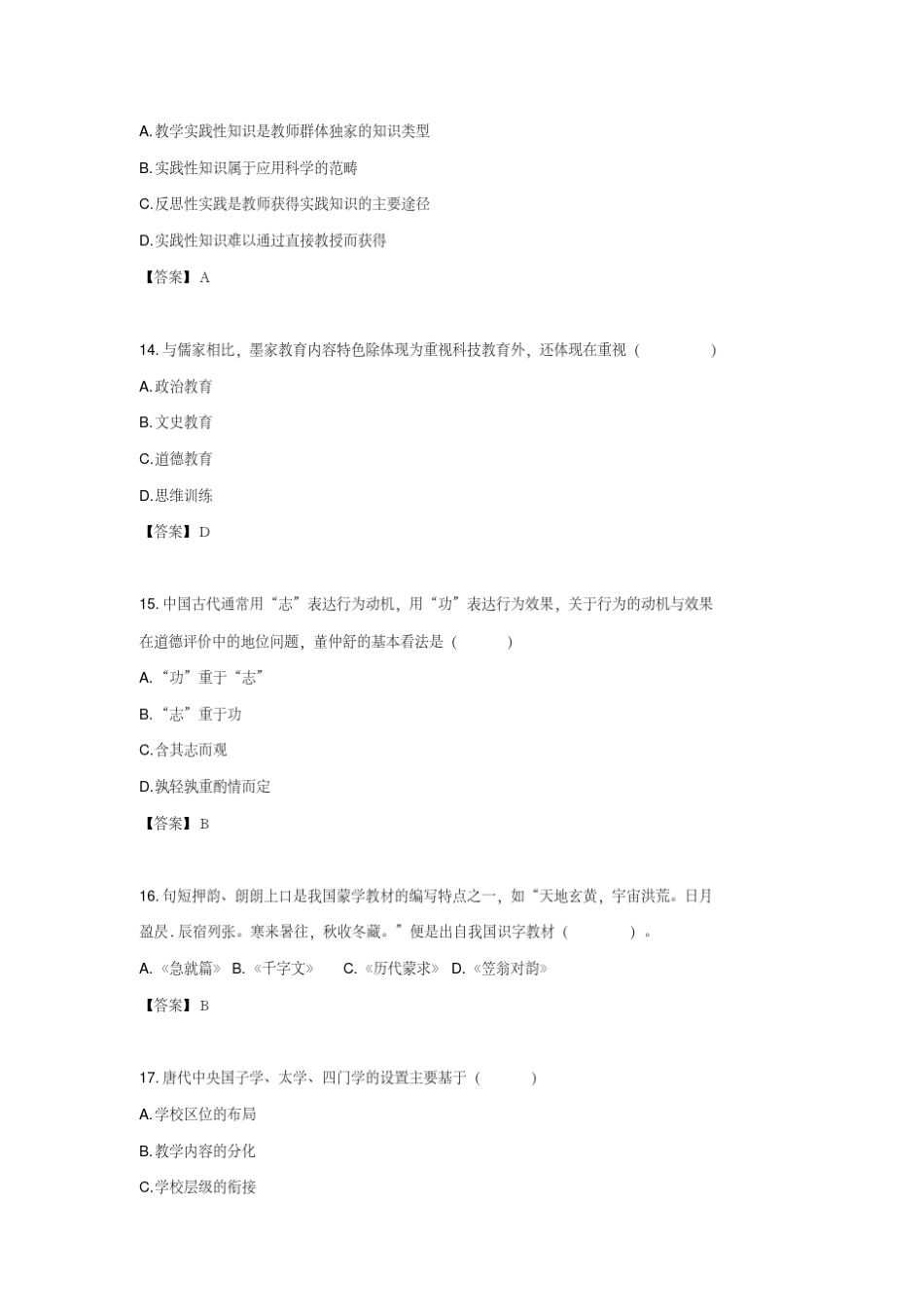 2020年教育学统考311真题及答案_第3页